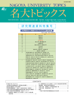 研究関連資料特集号