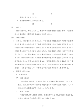 全文 - 裁判所