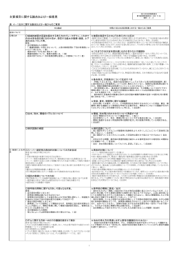 主要項目に関する論点および一般意見