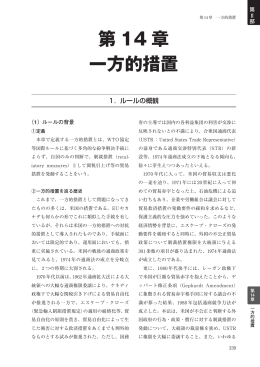 第14章 一方的措置（560KB）