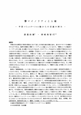 手言 コミュニケーション論からの定義の試み