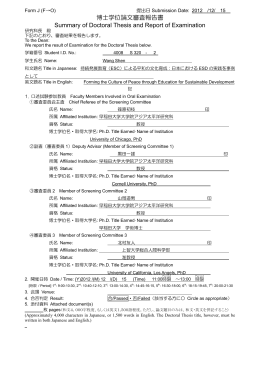 博士学位論文審査報告書 Summary of Doctoral Thesis and Report of