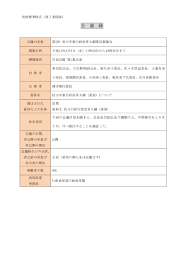 （平成24年8月8日開催） （PDFファイル・309KB）