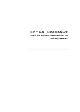2011（平成23）年度 事業報告（PDF 3042KB）
