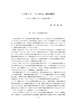「スポーツ・シンボル」説の検討 - R-Cube