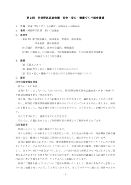 （平成27年8月25日開催） (pdf, 518.19