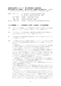 定時制高校 「市民科・社会参加」での法教育実践（PDF 352KB）