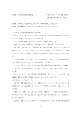 第6回支援会議 [PDF形式：73KB]