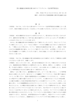 議事録 - 国土交通省