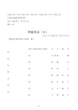 準備書面（8） - ユーコープ労働組合
