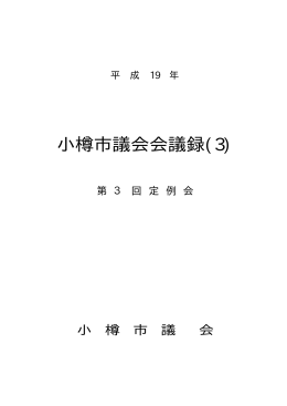 第3回定例会