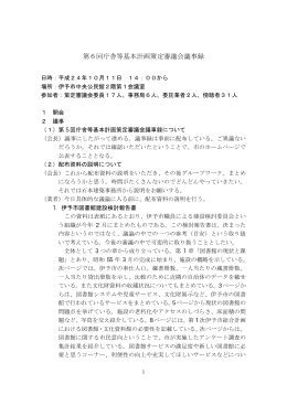 第6回庁舎等基本計画策定審議会議事録（PDF：276KB）