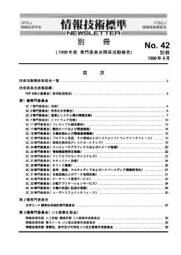 ダウンロード - 情報規格調査会