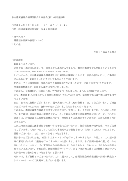 議事録 (PDF/397KB)
