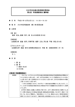 議事録(PDF:216KB)