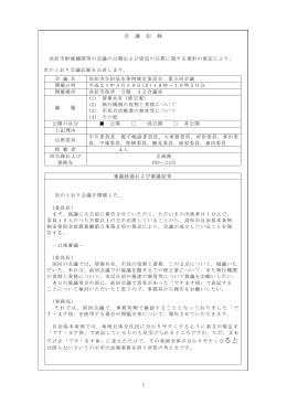 第5回会議記録（PDF形式、241KB）