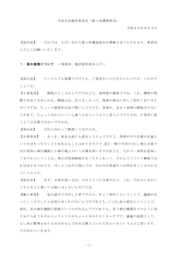 部会長 - 生駒市