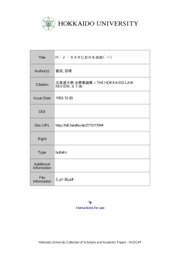 Instructions for use Title H・J・ラスキにおける自由（一