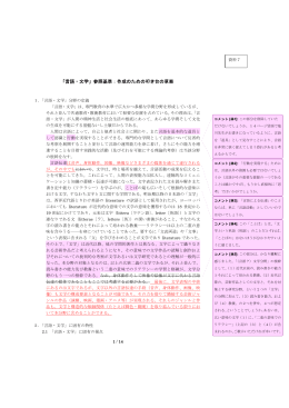 作成のための叩き台の草案についてのコメント（林委員提出資料）（PDF