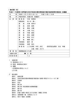 第2回平成21年10月24日午後2時～4時（PDF：80KB）