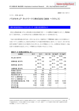 バリオセキュア・ネットワークス株式会社（3809 ヘラクレス）