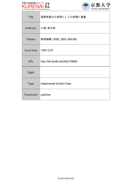 KURENAI : Kyoto University Research Information Repository