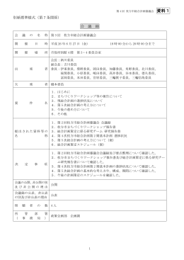 資料1 第3回枚方市総合計画審議会 会議録 （PDFファイル・582KB）