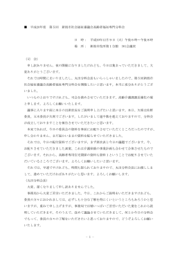 議事概要(PDF:273KB)