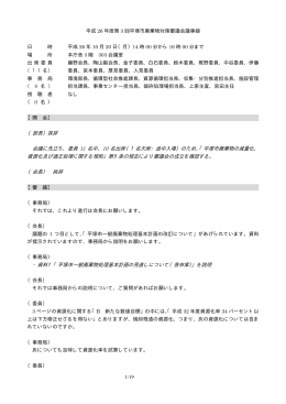 会議記録（PDF:92KB）
