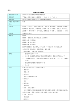 (第1回から第5回) (PDF形式：656KB)