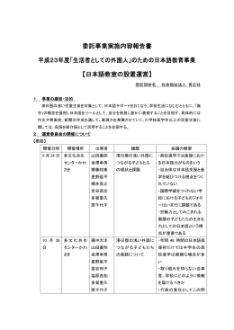 滞日歴の浅い児童生徒を対象とした「識字」としての日本語教室