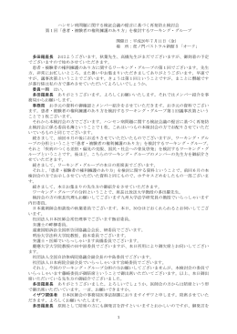 議事録