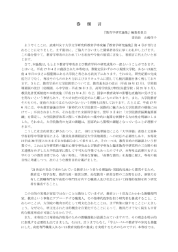 教育学研究論集 第4号