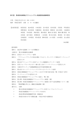 議事要旨