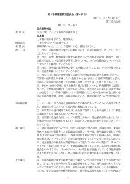 第4日目 - 滝川市