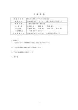 第1回会議録（PDF：394KB）