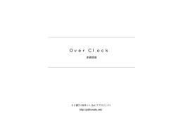 Over Clock - タテ書き小説ネット