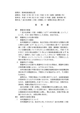 の一部開示決定に関する件