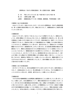 1 長野県治水・利水ダム等検討委員会 第12 回黒沢川部会 議事録 日 時