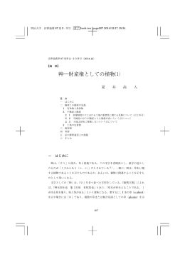 艸―財産権としての植物⑴
