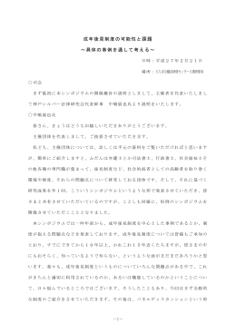 講演録はこちらから - 神戸市社会福祉協議会