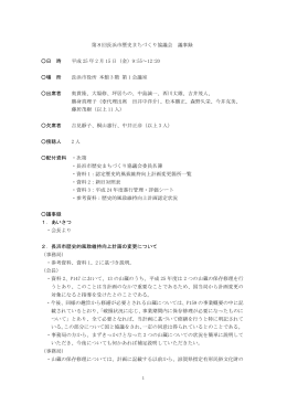 議事録 [192KB pdfファイル]