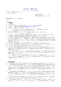 入札公告および説明書 - 国土交通省中部地方整備局