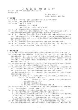 入札公告および説明書 - 国土交通省中部地方整備局