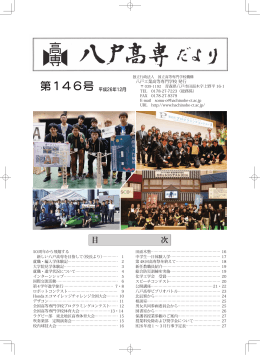 第146号 PDF形式・4.61MB
