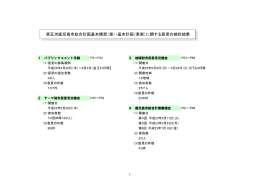 （案）・基本計画（素案）に関する意見の検討結果