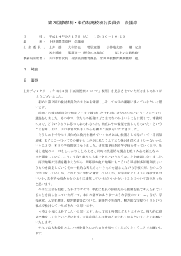 会議録（PDF：51KB）