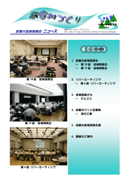 武庫川流域委員会 ニュース