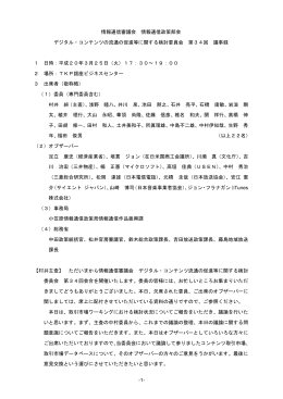 議事録