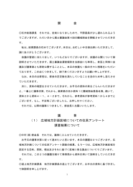 議事録
